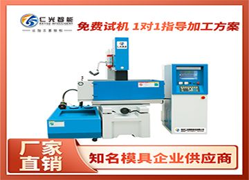 國(guó)內(nèi)外知名品牌的火花機(jī)推薦這家試試！—仁光智能