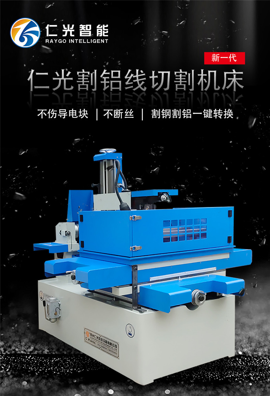 割鋁線切割機(jī)床 割鋁線切割機(jī)床