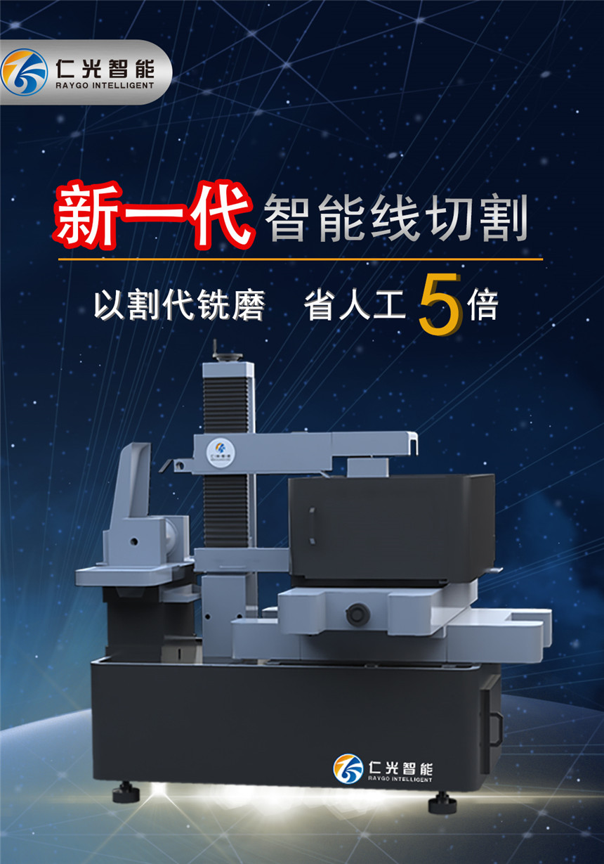 線(xiàn)切割機(jī)床