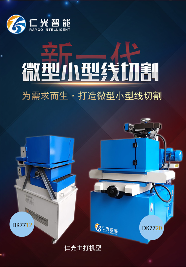 小型線切割機(jī) 小型線切割機(jī)