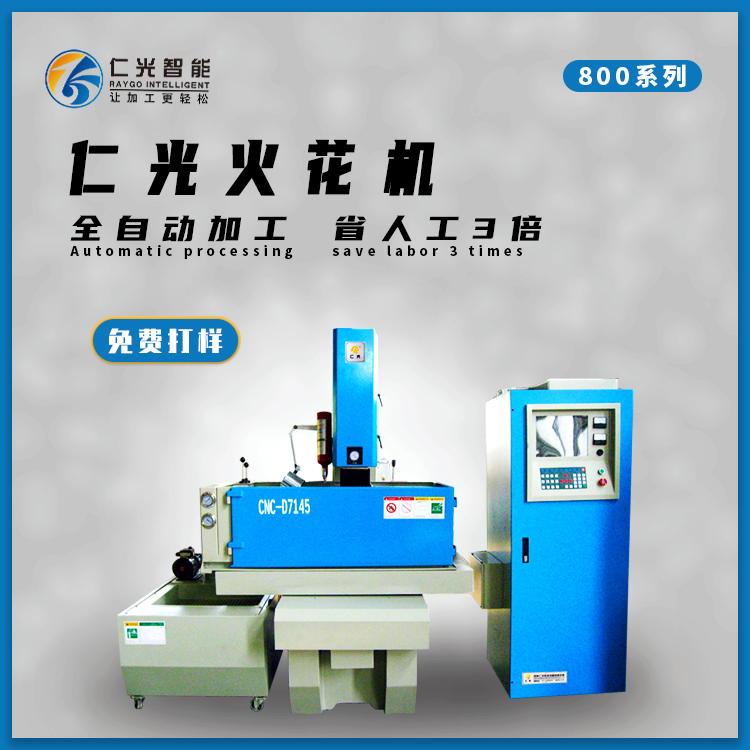 數(shù)控火花機放電參數(shù) 數(shù)控火花機放電參數(shù)