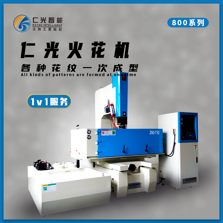 工頻火花機(jī)跟直流火花機(jī)的區(qū)別 工頻火花機(jī)跟直流火花機(jī)的區(qū)別