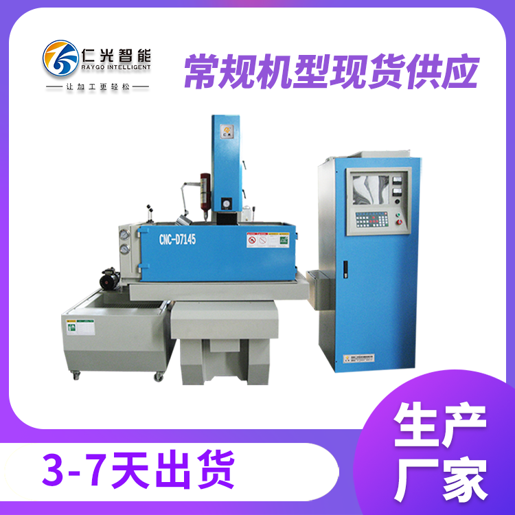 國產(chǎn)火花機(jī)一線品牌 國產(chǎn)火花機(jī)一線品牌