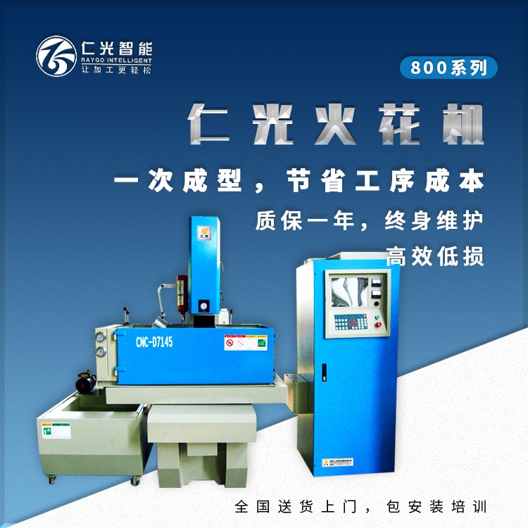 電火花機(jī)床 電火花機(jī)床